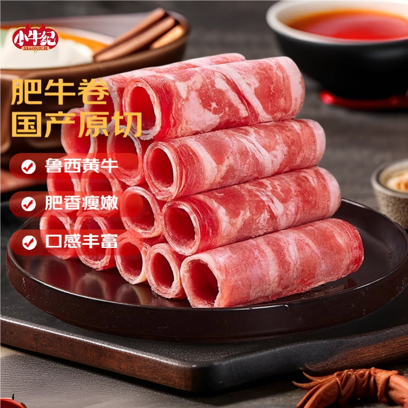 小牛纪国产原切雪花肥牛卷3斤牛肉卷雪花牛肉新鲜包邮正宗烤肉