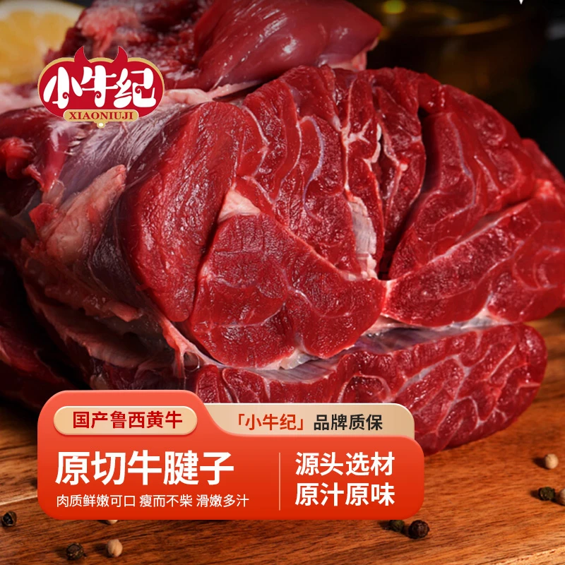 小牛纪国产谷饲原切牛腱子肉新鲜生牛肉3斤