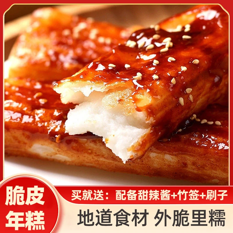 网红脆皮年糕街边小吃炸年糕非成品