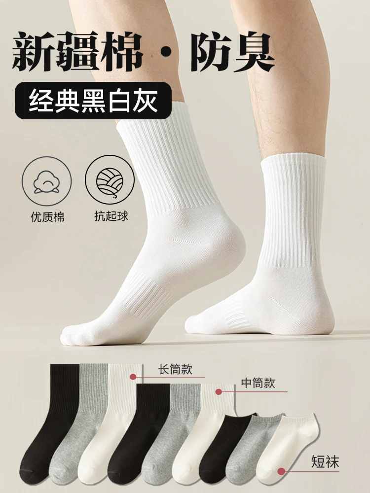 【新疆棉】棉袜子男女士四季优质春秋短筒袜中筒袜长筒吸汗弹力