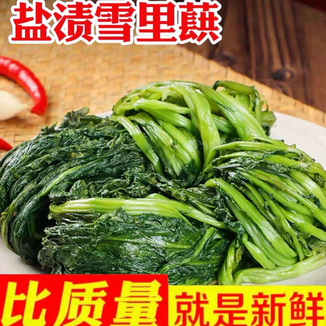 (三斤雪里红新菜)农家大缸腌制雪里红菜 新鲜盐渍青雪菜