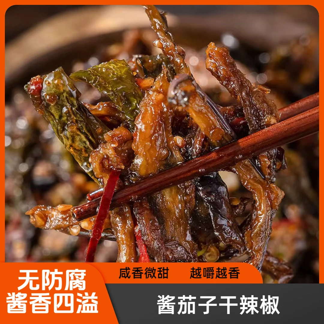 酱茄子干辣椒 250g/袋 朝鲜族传统美味酱腌菜下饭泡菜