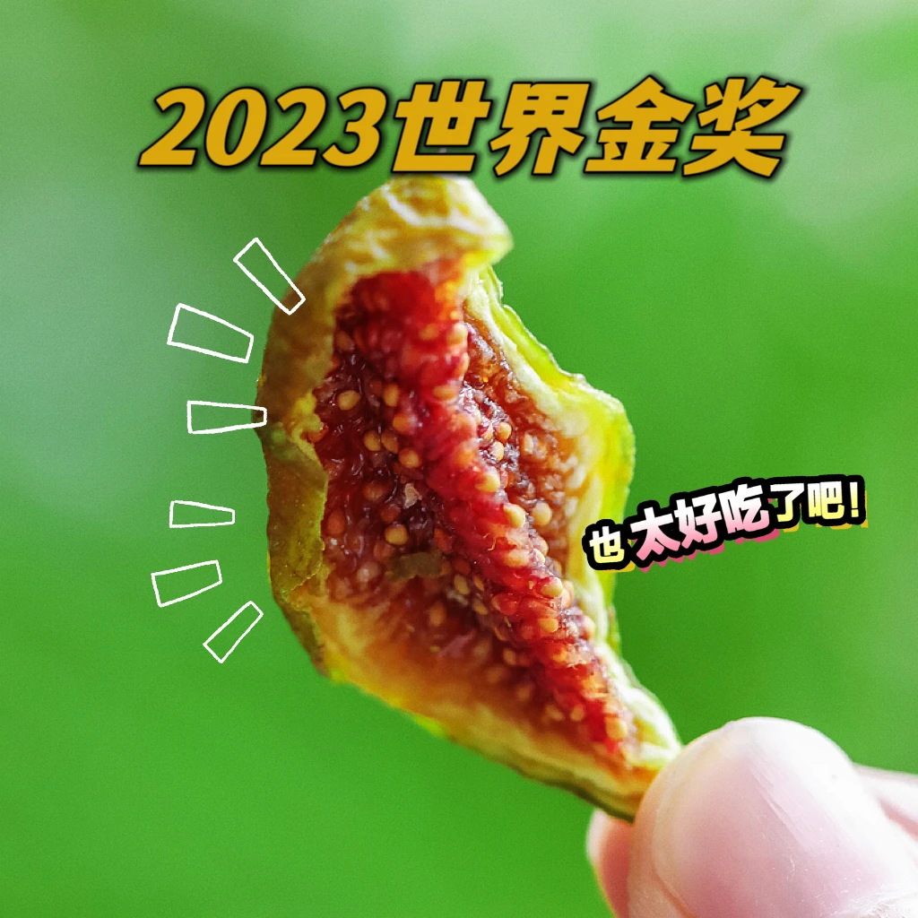 无花果干原味不加添加剂烘干即食孕妇办公零食零食