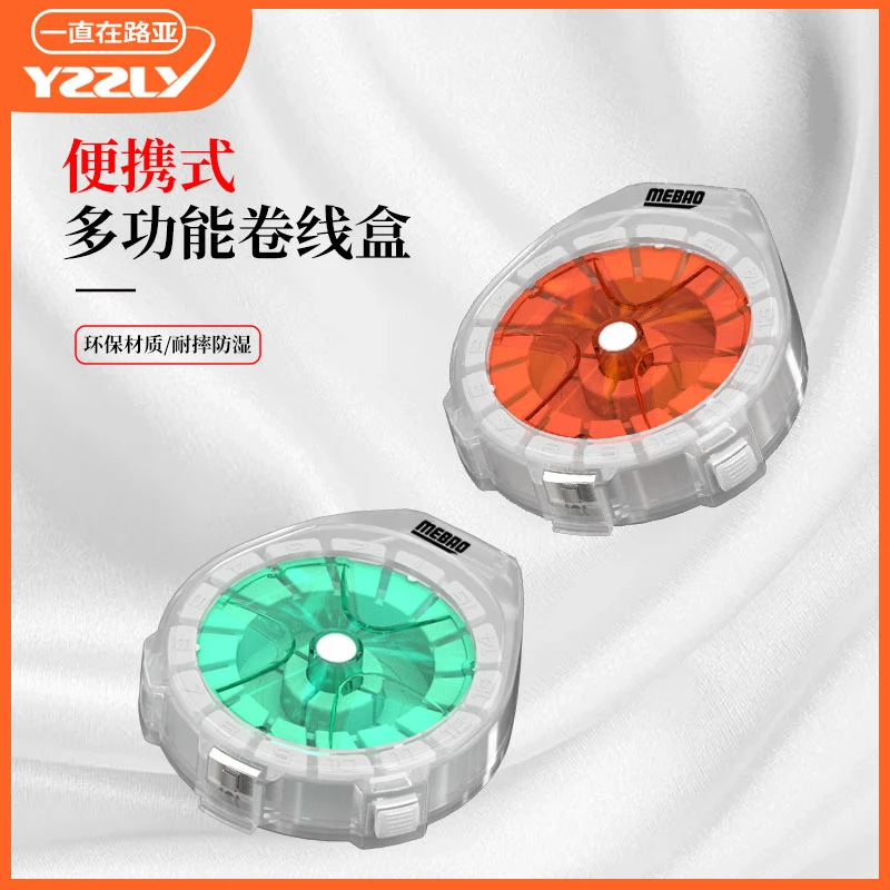 MEBAO/明邦路亚存放卷线盒防逆转可割线耐用子线盒主线收纳盒耐用
