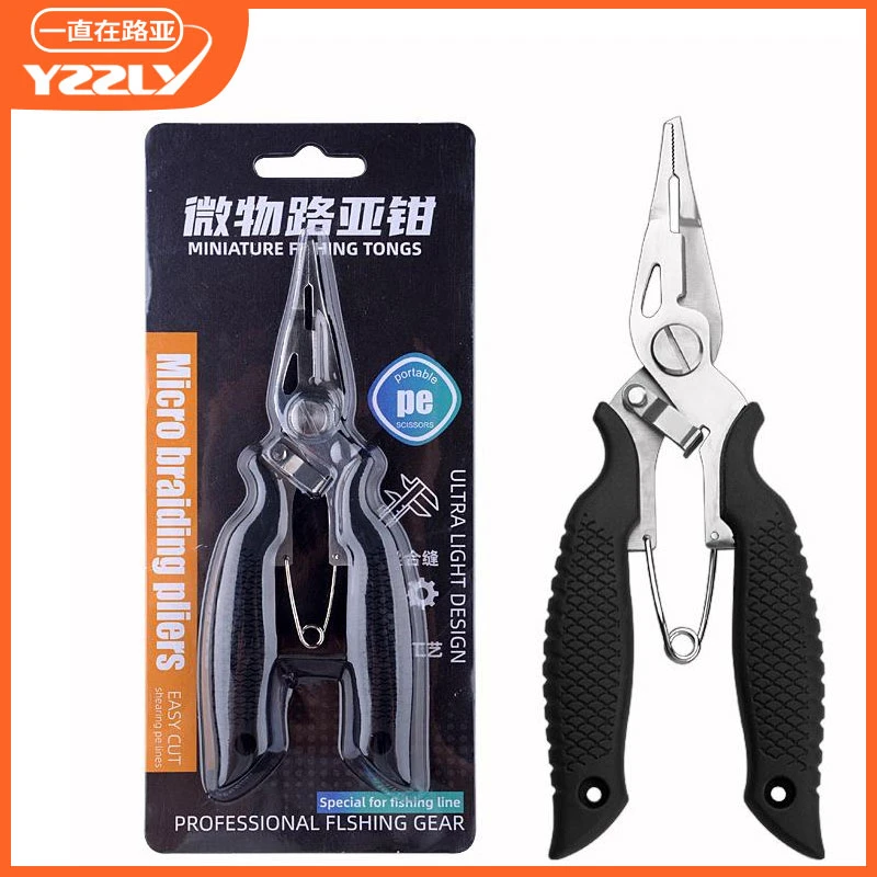路亚钳 微物钳钓鱼剪线钳 pe线剪刀 摘钩钳弯嘴多功能不锈钢工艺