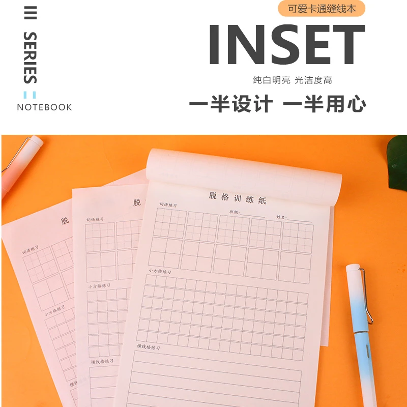 小学生多功能练习纸硬笔书法纸脱格练字本田字格混合字词句练习本