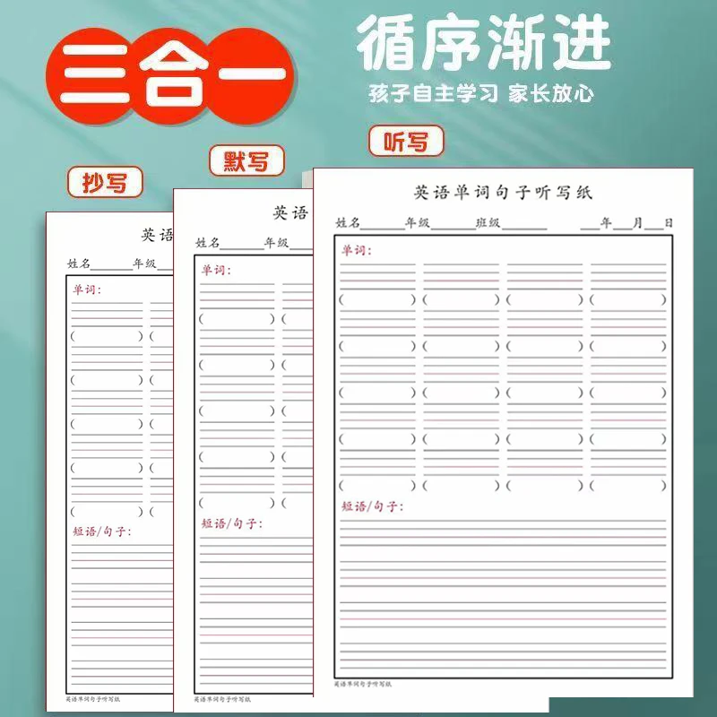英语听写纸小学生专用本子加厚护眼单词老师本子英语活页笔记本子