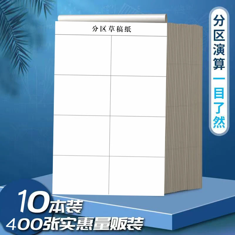 分区草稿纸小学生专用本子加厚米黄色护眼演示作业实惠活页笔记本