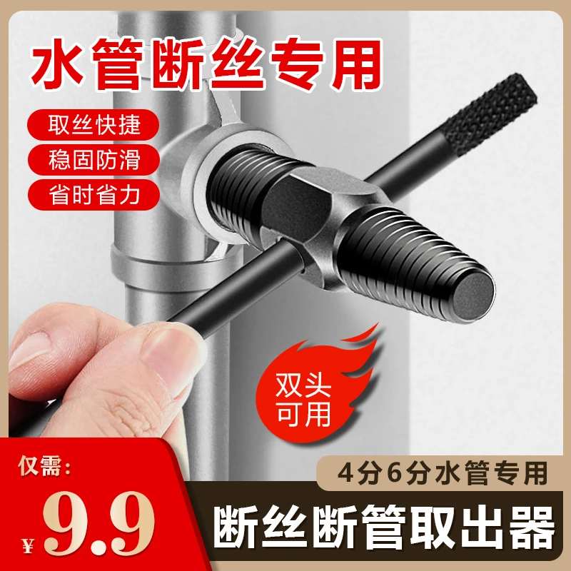 【超值九块九】水龙头断丝取出器四分六分水管取丝器加厚老化方便