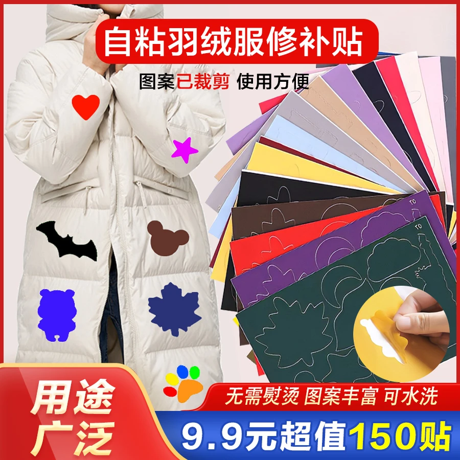 羽绒服补丁贴棉服破洞无痕修补冲锋衣沙发雨伞自粘贴