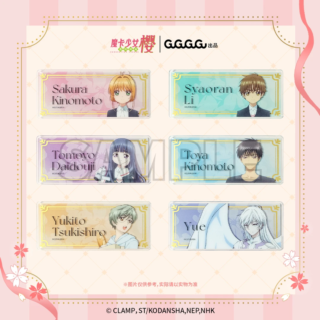 GuGuGuGu《魔卡少女樱》亚克力名牌 小樱卡通动漫周边谷子礼物