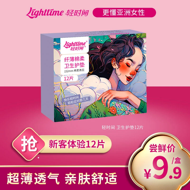轻时间棉柔卫生护垫152mm*12片装 超薄透气亲肤干爽日用女士护垫