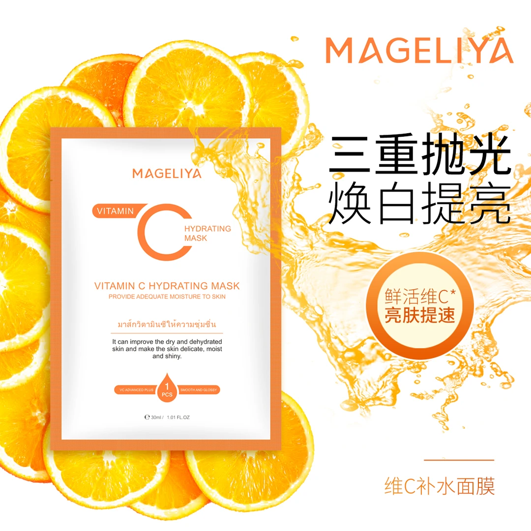泰国原装进口VC祛黄面膜维生素C深层补水提亮肤色淡化暗沉 5片/盒