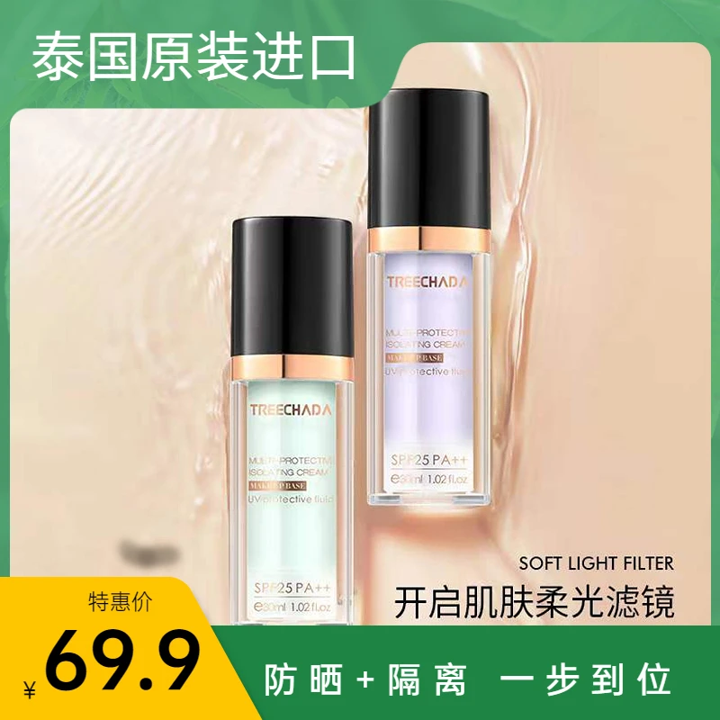 2只 泰国防晒保湿隔离霜SPF25+ 隔离紫外线 遮瑕清爽学生不易脱妆