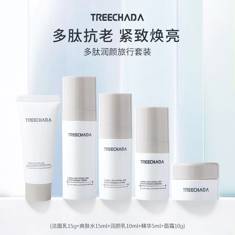 泰国多肽润颜护肤旅行5件套装  抗皱紧致提拉 补水保湿皮肤年轻态