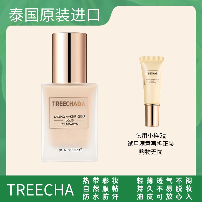 泰国清透持妆粉底液定妆持久防水防汗油皮不脱妆遮瑕修颜控油学生