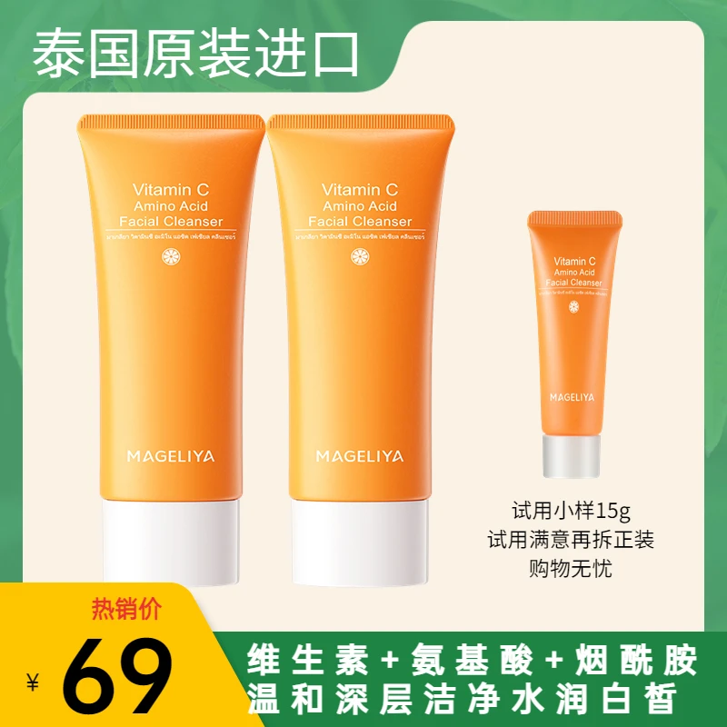 2只泰国进口VC氨基酸洁面乳 维生素烟酰胺洗面奶温和清洁保湿提亮