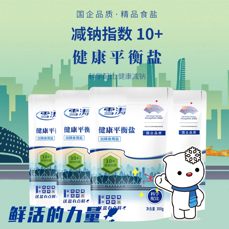 浙盐雪涛健康平衡盐300g加碘食用盐家用食盐精制细盐精品盐巴提鲜