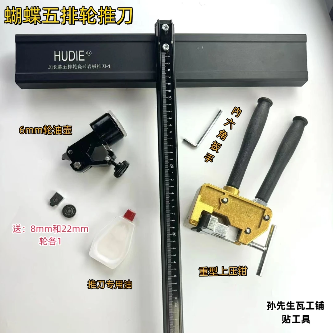 加长款五排轮t型瓷砖推刀 重型大力钳大砖岩板通体砖地砖推拉刀