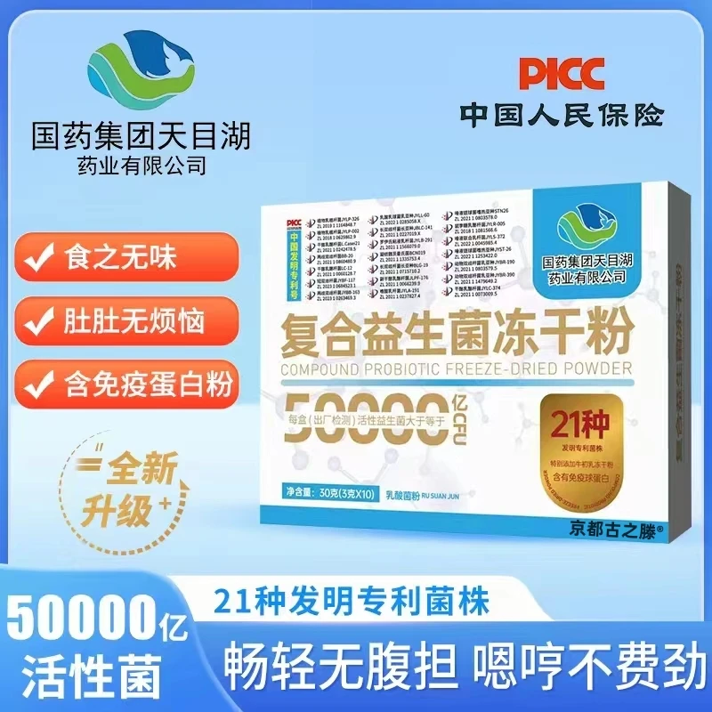 国药集团益生菌冻干粉拍一发十