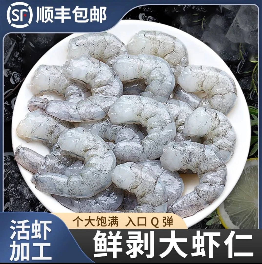 手剥新鲜大虾仁速冻鲜虾去壳虾线大号3斤