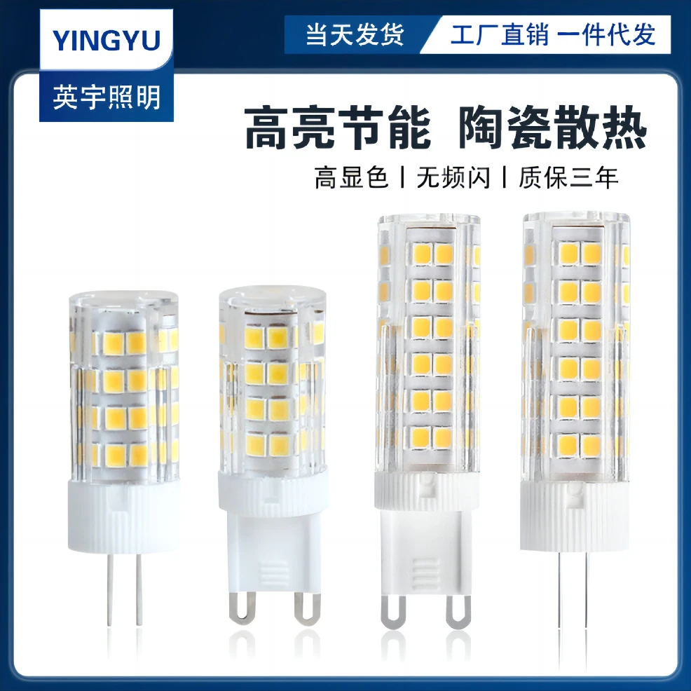 G9灯珠LED插脚灯泡G4高亮节能光源无频闪220V家用吊灯三色光超亮