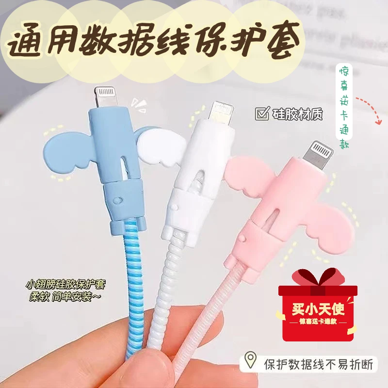 小天使数据线保护套苹果安卓通用防折断充电头耳机线绕线防断神器