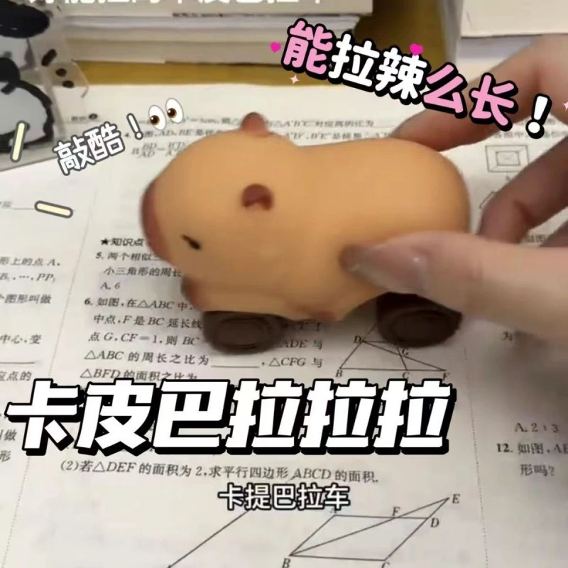 卡皮巴拉拉拉车创意拉伸小车慢回弹捏捏乐解压仿真变形车创意玩具