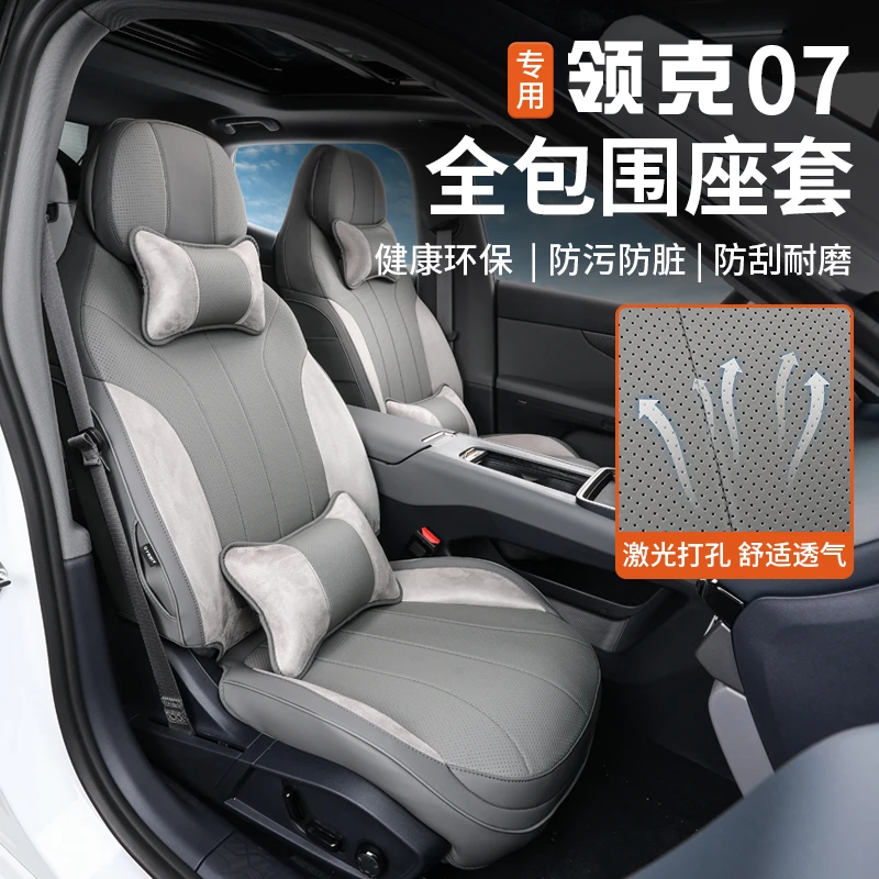 适用于领克07emp座椅套全包围座套汽车坐位垫内饰改装专用品配件