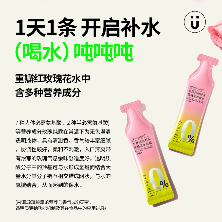 U牌【保加利亚】进口玫瑰花水液体营养超级食物移动补水口齿留香0糖