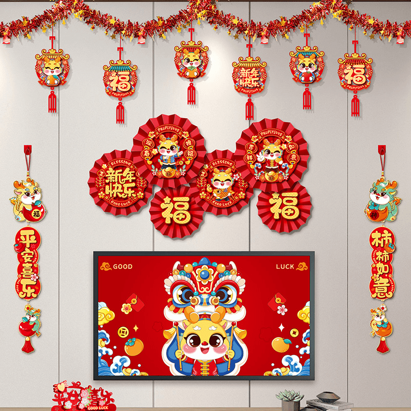 新年2024龙年过年春节装饰品客厅纸扇拉花背景墙布置挂件套装