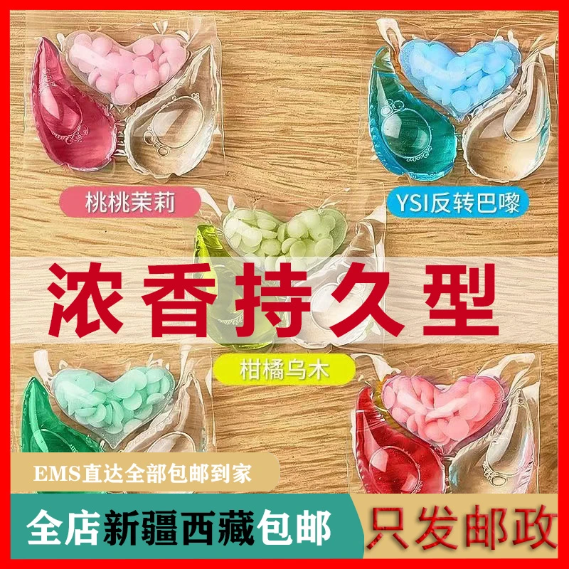 【新疆西藏包邮】洗衣凝珠家庭装超香水型持久留香除菌除螨强力去