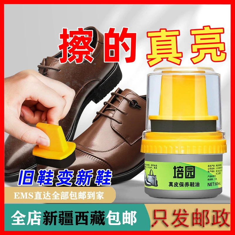 【新疆西藏包邮】皮鞋高级鞋油黑色真皮保养油补色上光皮革养护膏