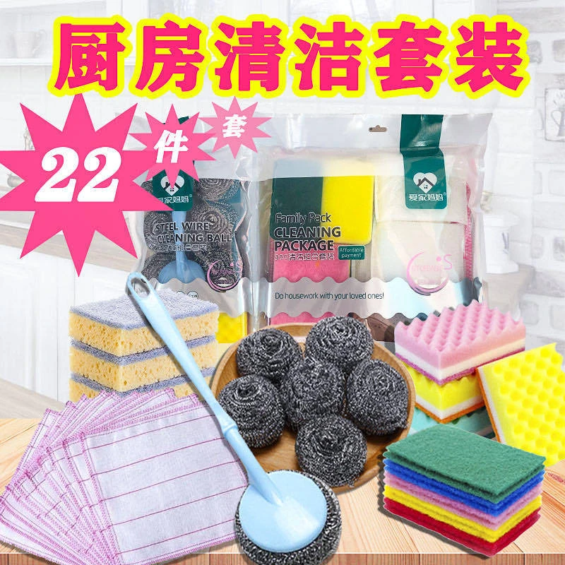 爱家妈妈厨房清洁22件套洗碗钢丝球百洁布洗碗巾海绵刷锅清洁套装