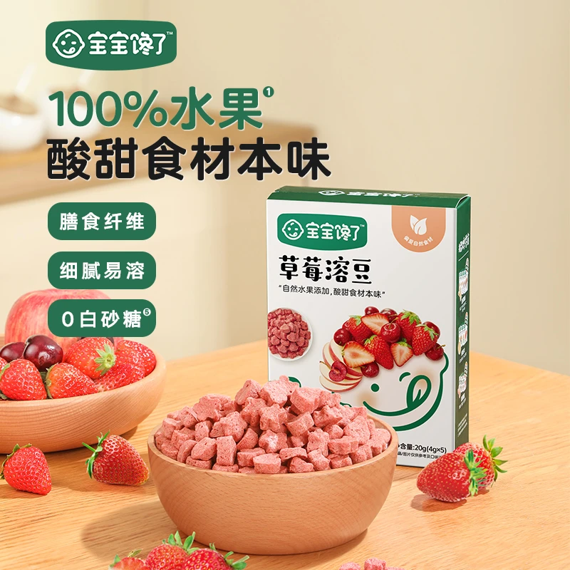 宝宝馋了草莓黄桃溶豆水果溶豆即食入口即化营养零食 DB