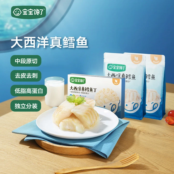 【周洲专属】宝宝馋了大西洋真鳕鱼/丁 200g/袋 D