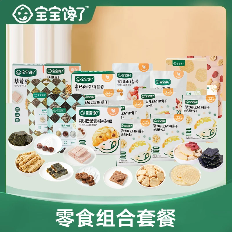 【糯糯专享】宝宝馋了零食自由大礼包(到手16件) D
