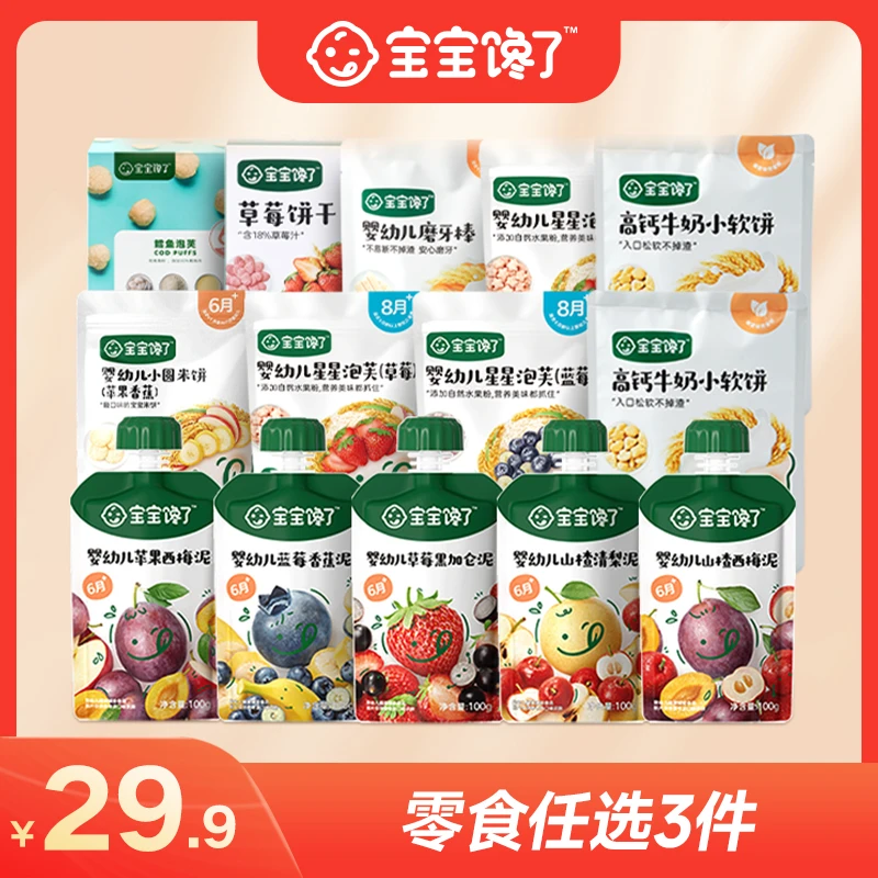 【宝宝馋了】任选3件零食果泥、泡芙、酸奶、米饼、海苔 等 D