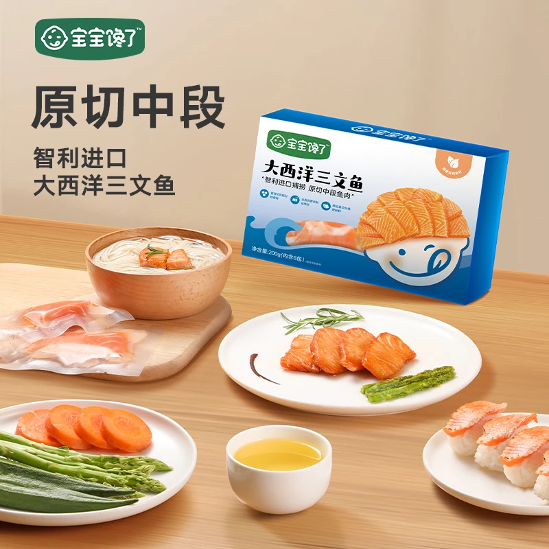 【宝宝馋了】大西洋三文鱼智利进口三文鱼0污染200g/盒 D