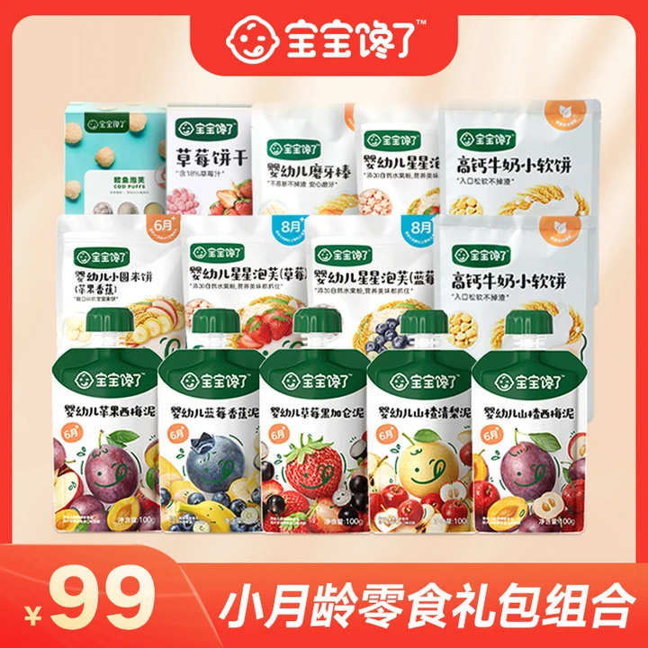 【宝宝馋了】(九十九元任选10件零食)果泥、泡芙、水果棒、米饼、等 D