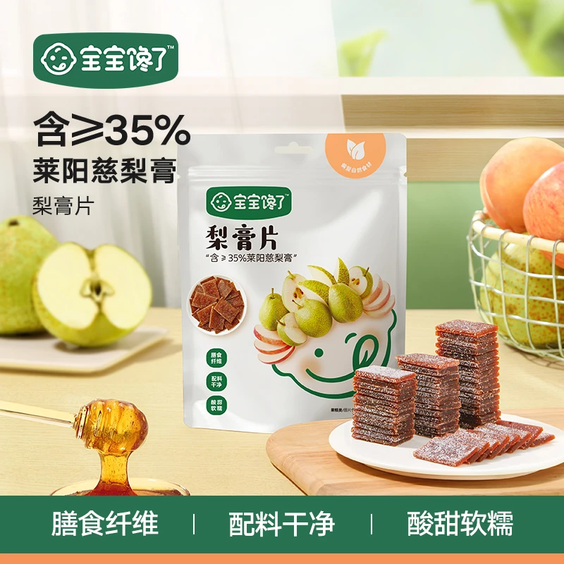 【直播】宝宝馋了莱阳慈梨膏片45g 4包装