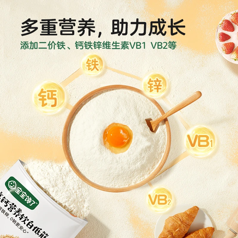 【专享】高钙营养白低筋粉1kg 宝贝营养早餐甜点制作D