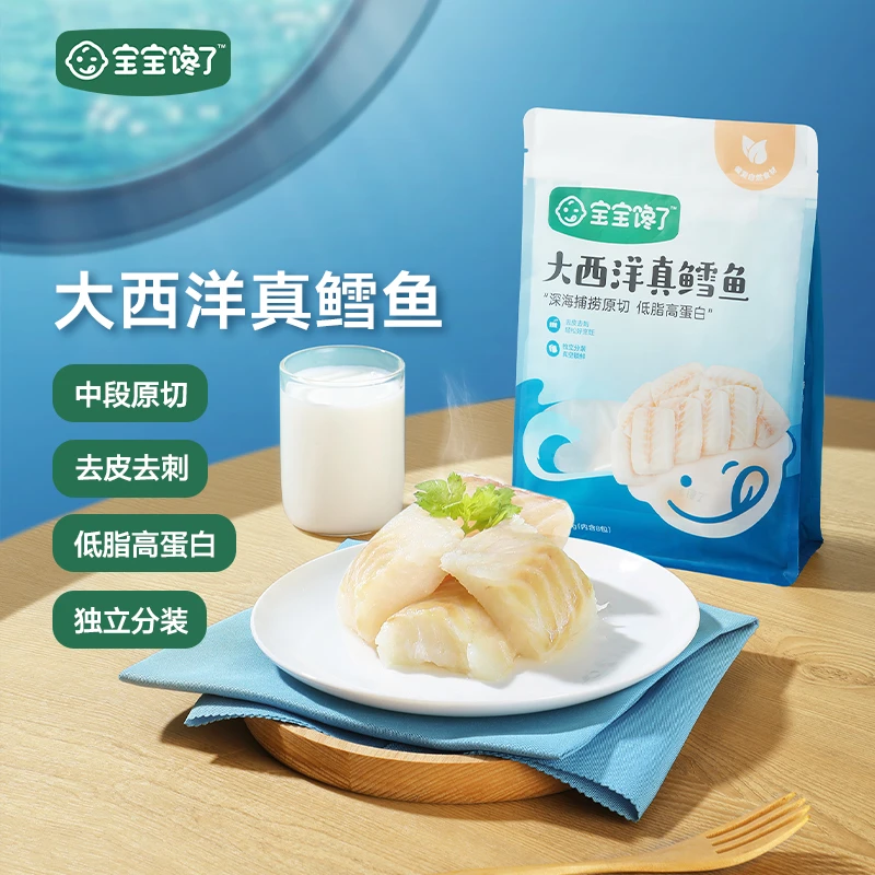 【宝宝馋了】大西洋真鳕鱼块深海冷冻鳕鱼块独立包装鳕鱼辅食    SZ