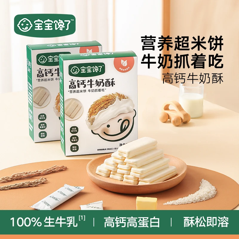 【宝宝馋了】高钙牛奶酥21g三盒装（加送2袋高钙奶片） D