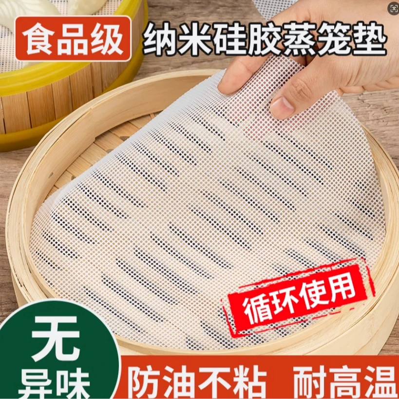 【3个/28cm】硅胶蒸笼垫蒸屉布圆形加厚双面不粘反复使用神器