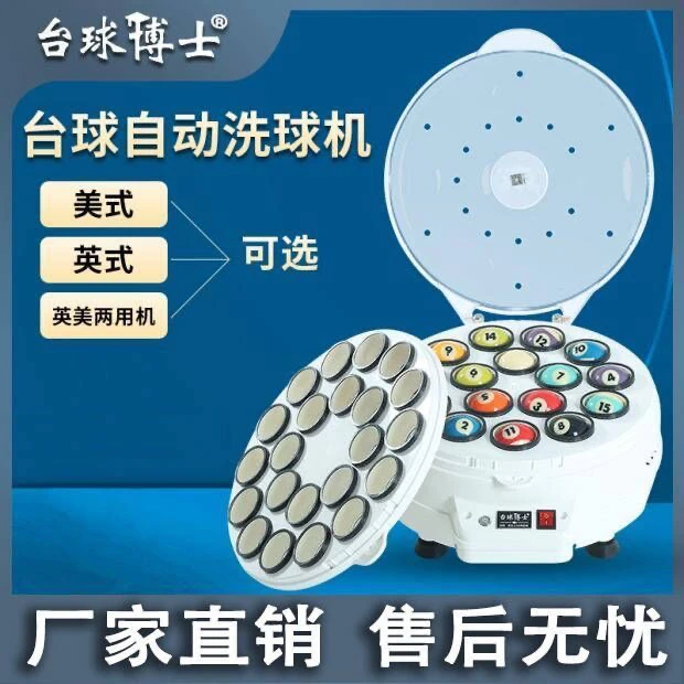 台球博士洗球机全自动英式斯诺克美式中八球保养清洗机