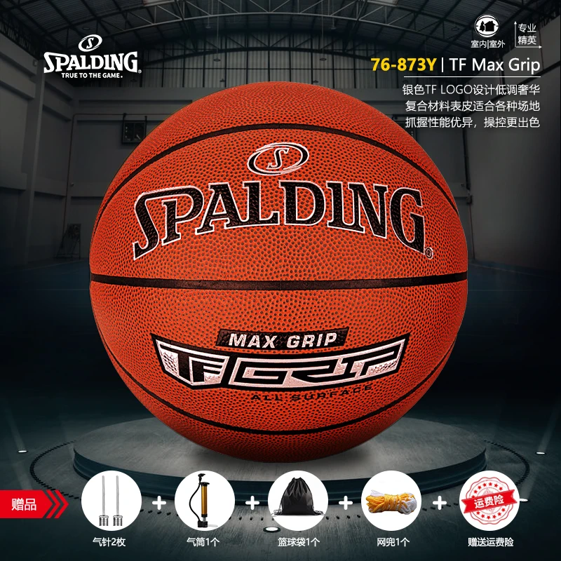 Spalding/斯伯丁TF传奇掌控系列银色专业赛事训练七号篮球76-873Y