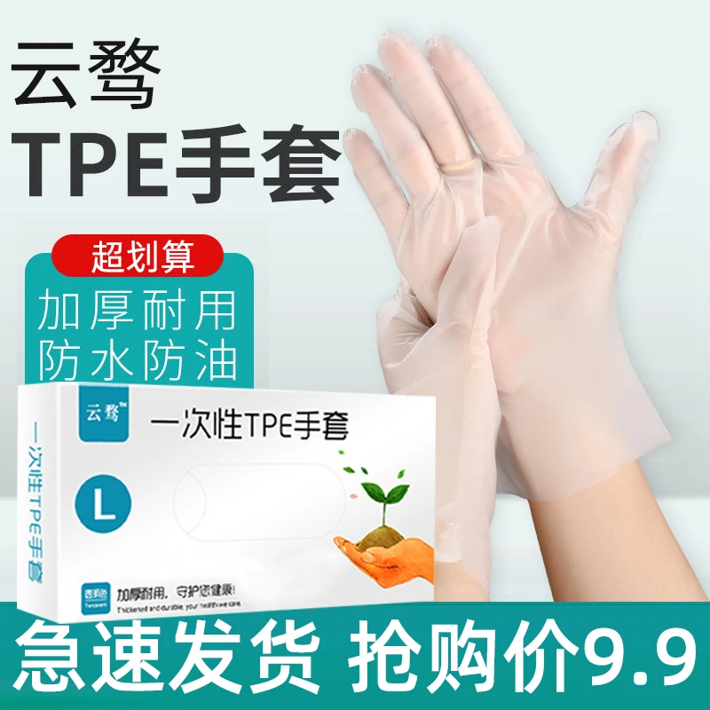 【叶子老师专属】一次性手套一次性TPE手套FF