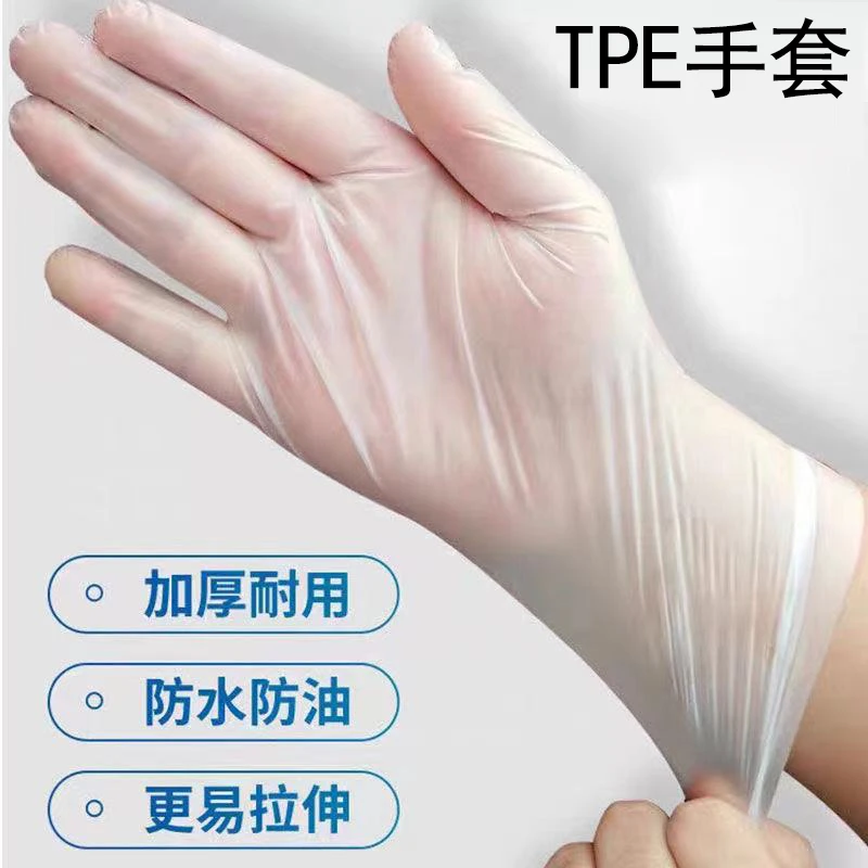 【粉丝专属】【9.9=3盒】一次性手套一次性TPE手套