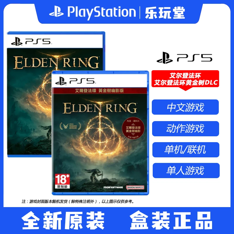 PS5游戏光碟 艾尔登法环 老头环DLC 艾尔登法环黄金树幽影版 港版